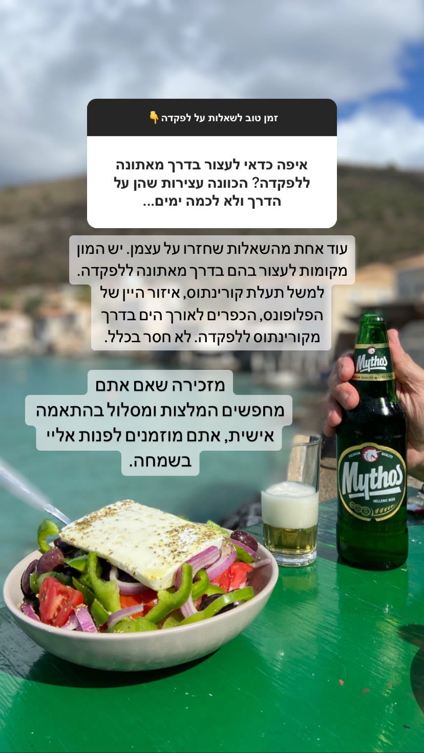 עצירות בדרך מאתונה ללפקדה