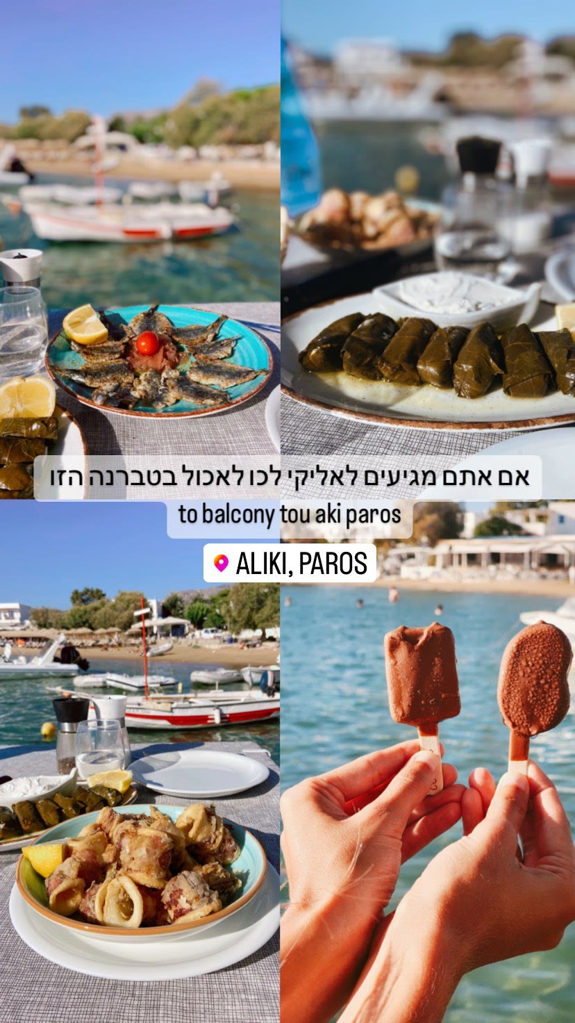 To Balcony tou Aki — taverna in Aliki, Paros