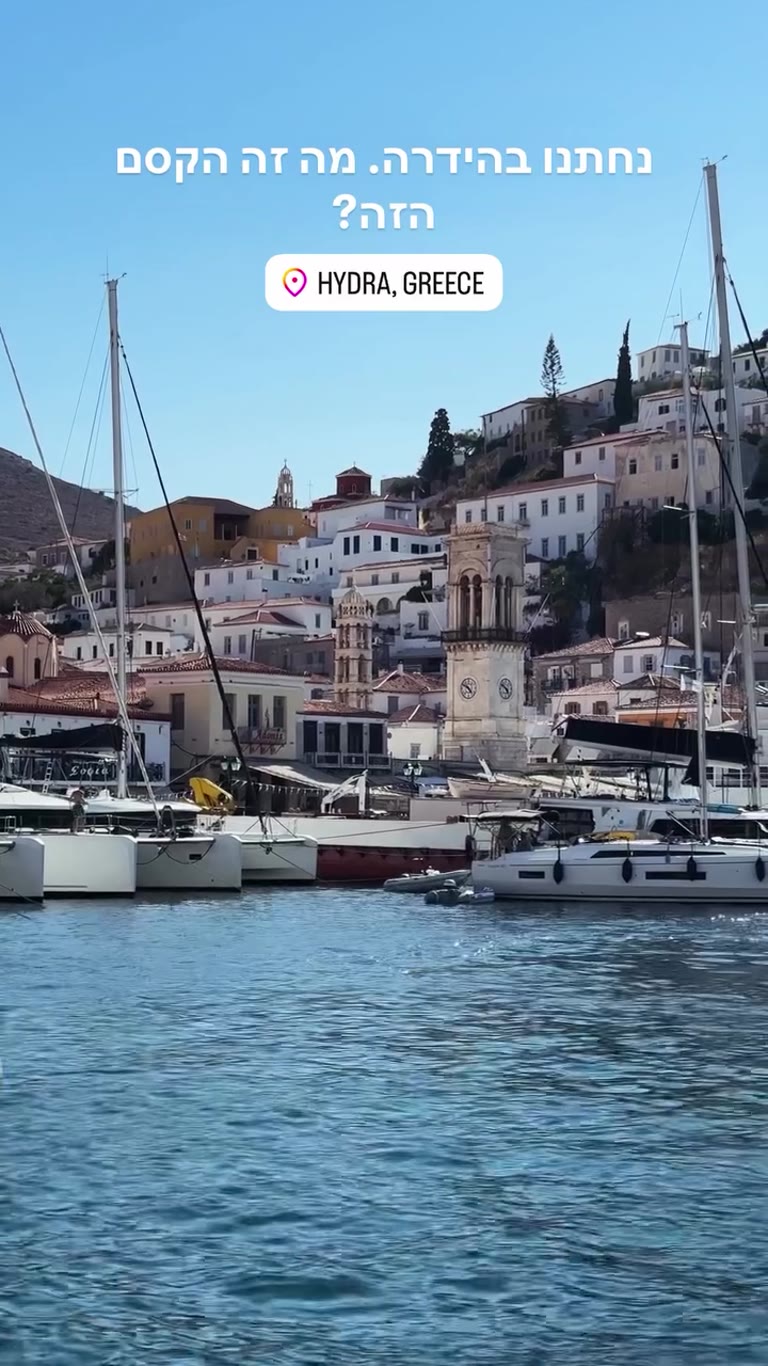 Hydra harbour — "what is this magic?"