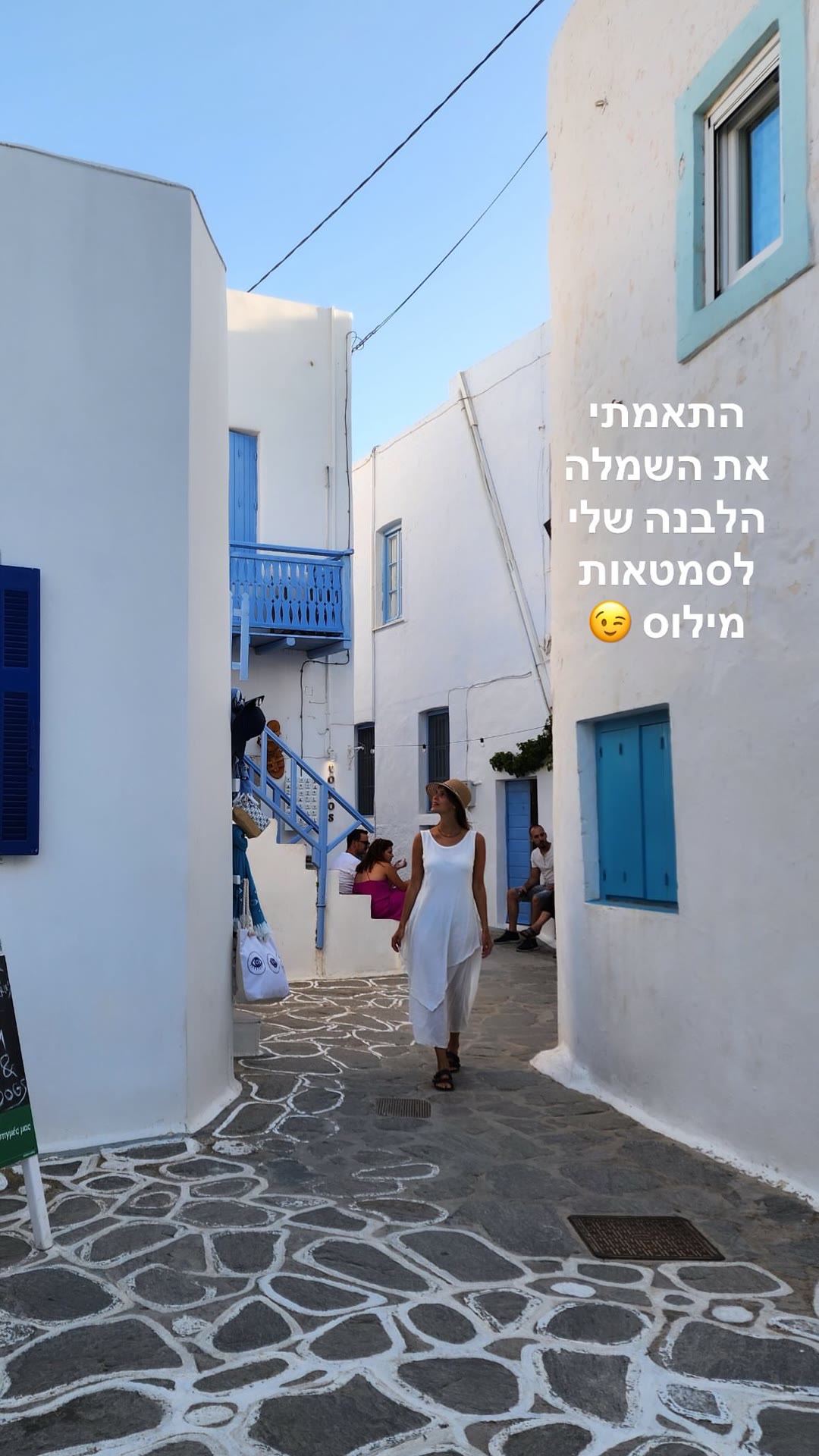 סמטאות מילוס הלבנות