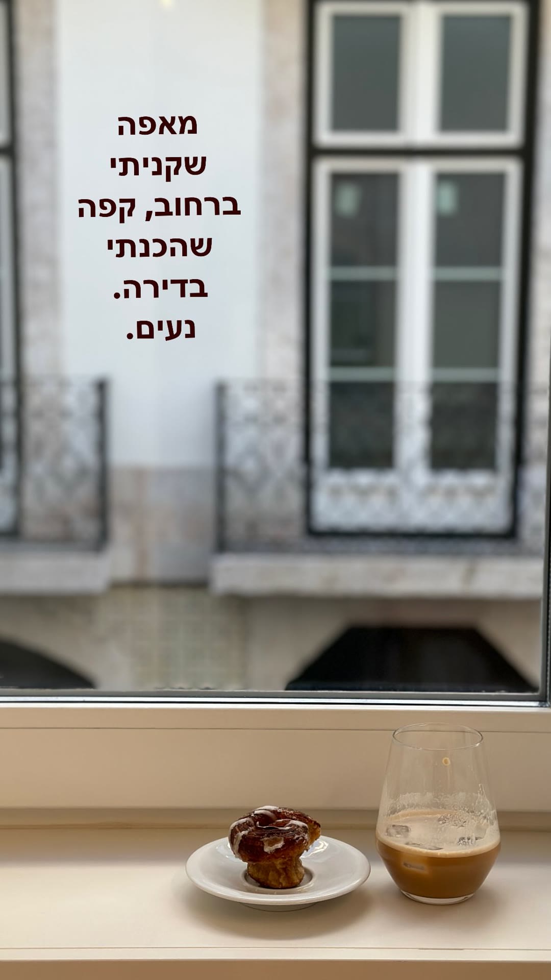 בוקר בדירה בליסבון: מאפה וקפה