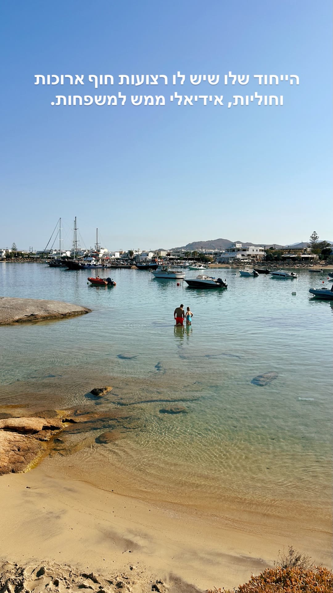Naxos: long, shallow sandy beaches for families