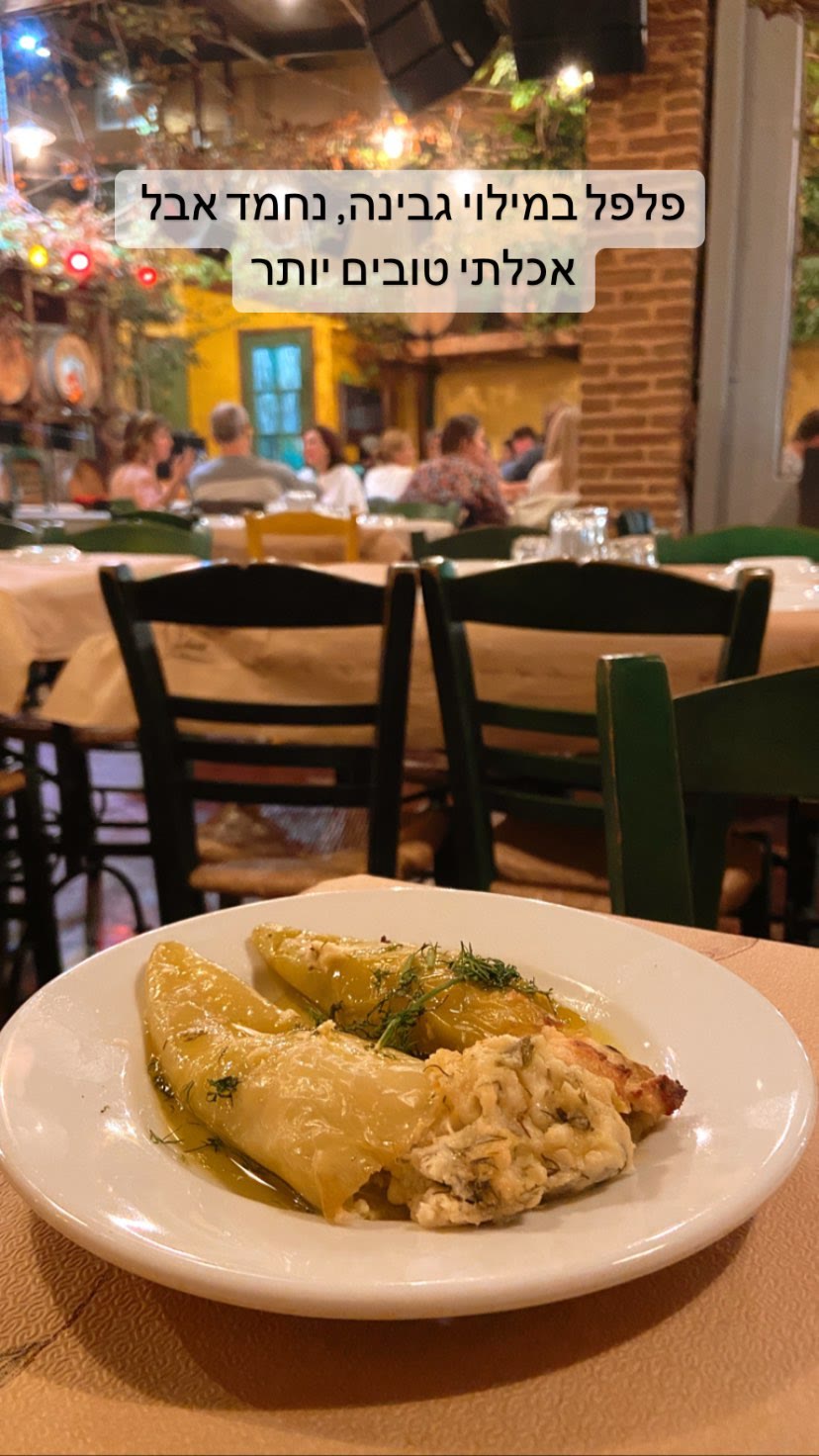 Taverna Klimataria, Athens — stuffed peppers