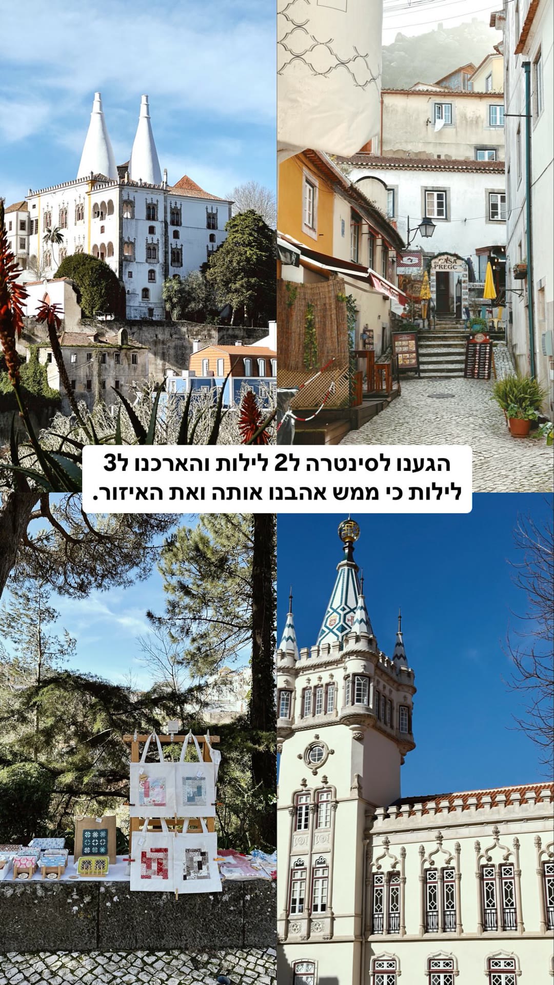 סינטרה: הארכנו מ־2 ל־3 לילות