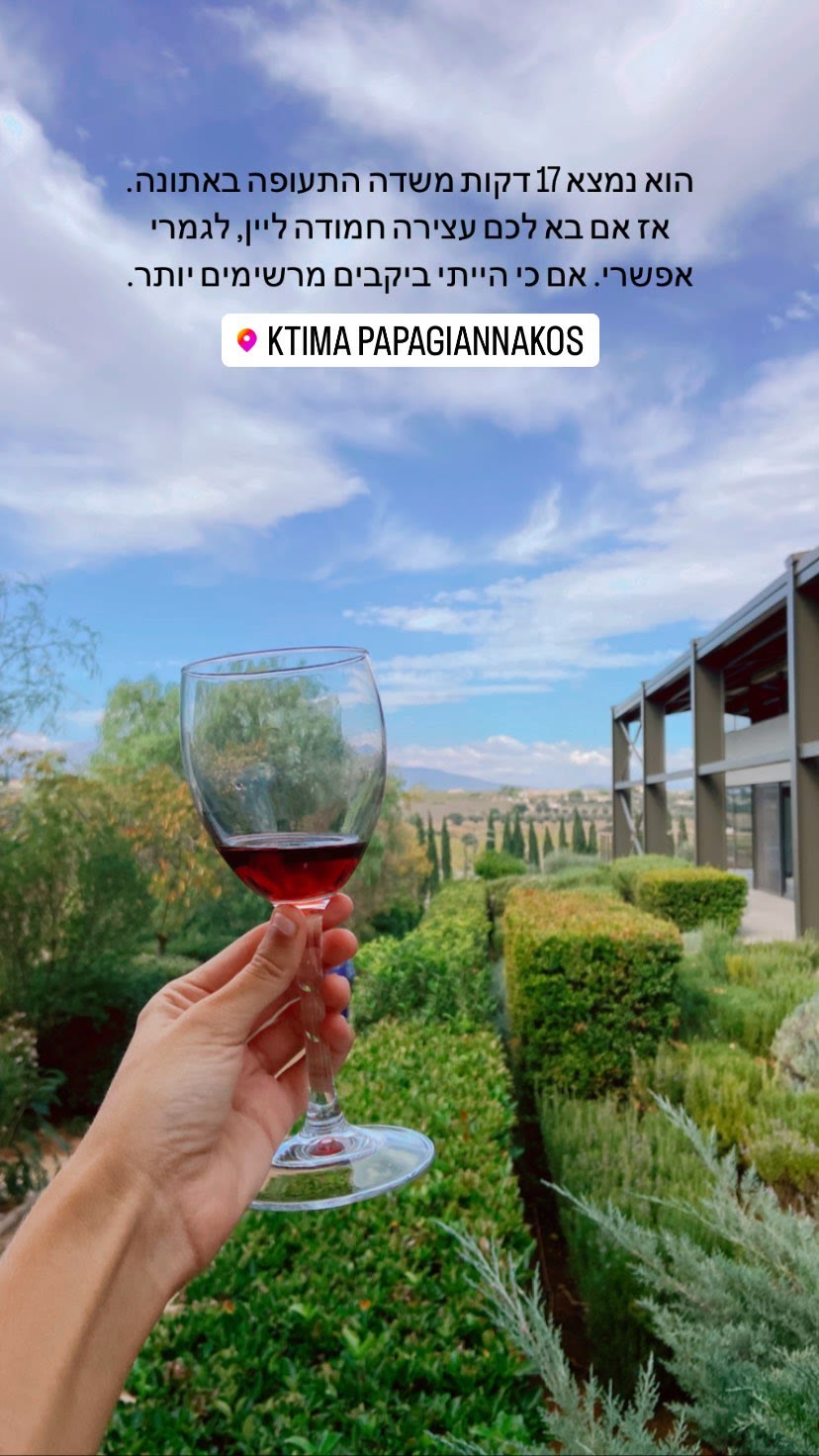 Ktima Papagiannakos Winery near Athens Airport