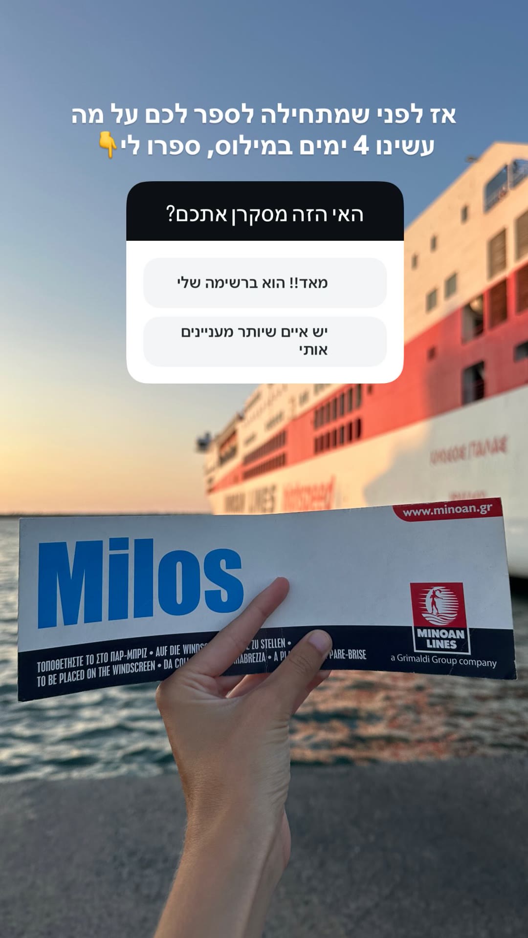 4 ימים במילוס – מפרסת מינואן ליינס