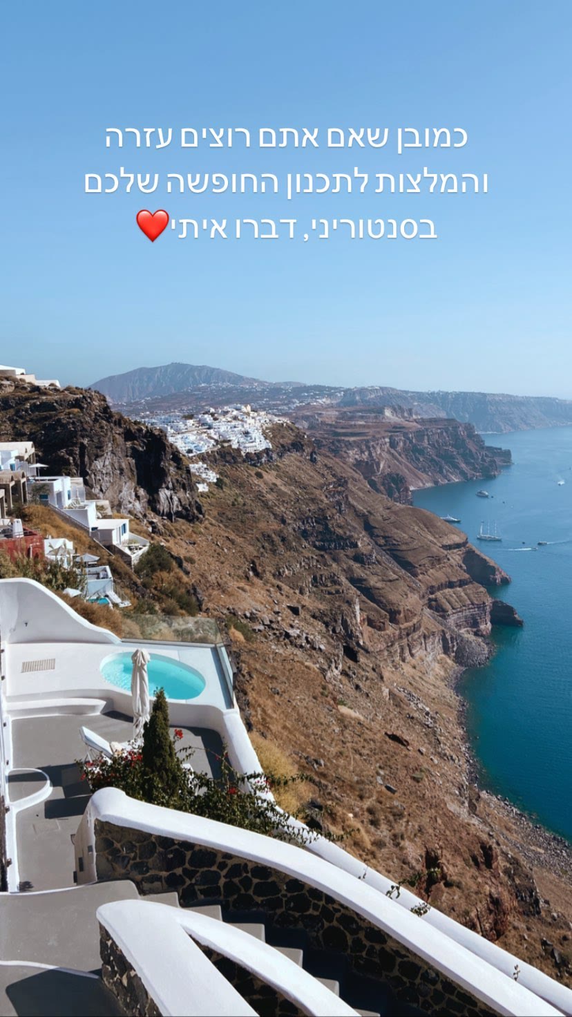 Santorini caldera view + trip-planning offer