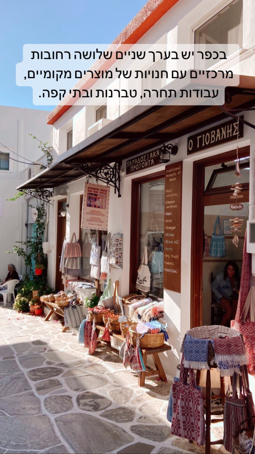 Naxos village shopping streets & local products