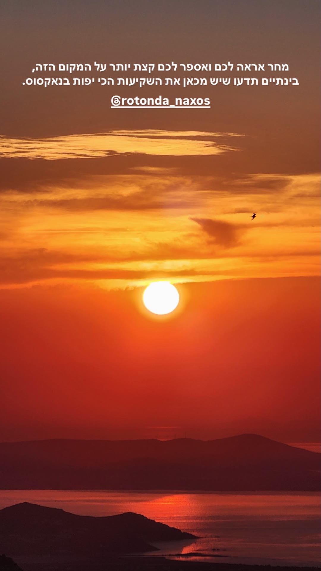 Rotonda Naxos — best sunset view on the island