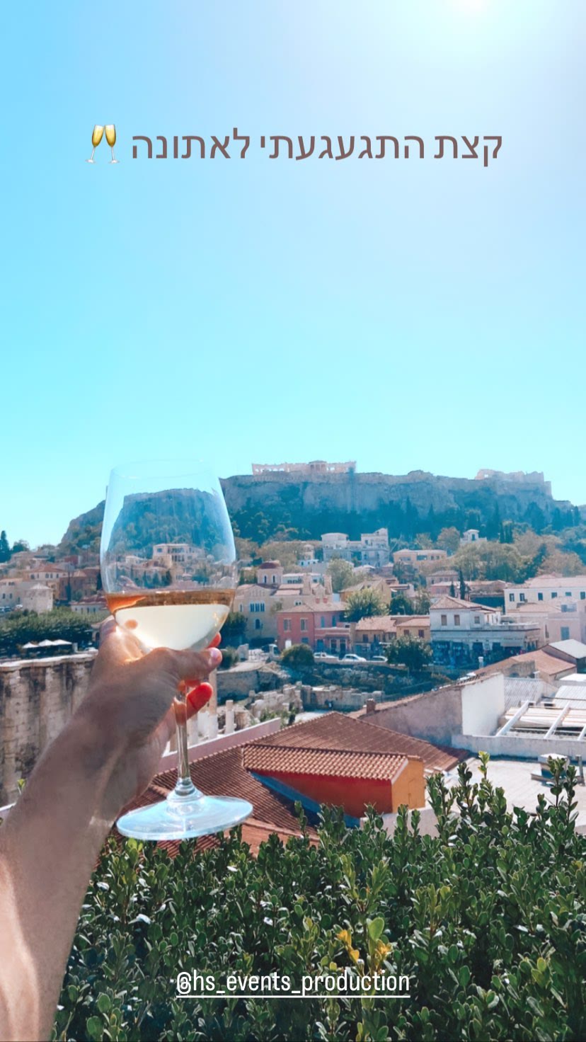 Wine with an Acropolis view in Athens