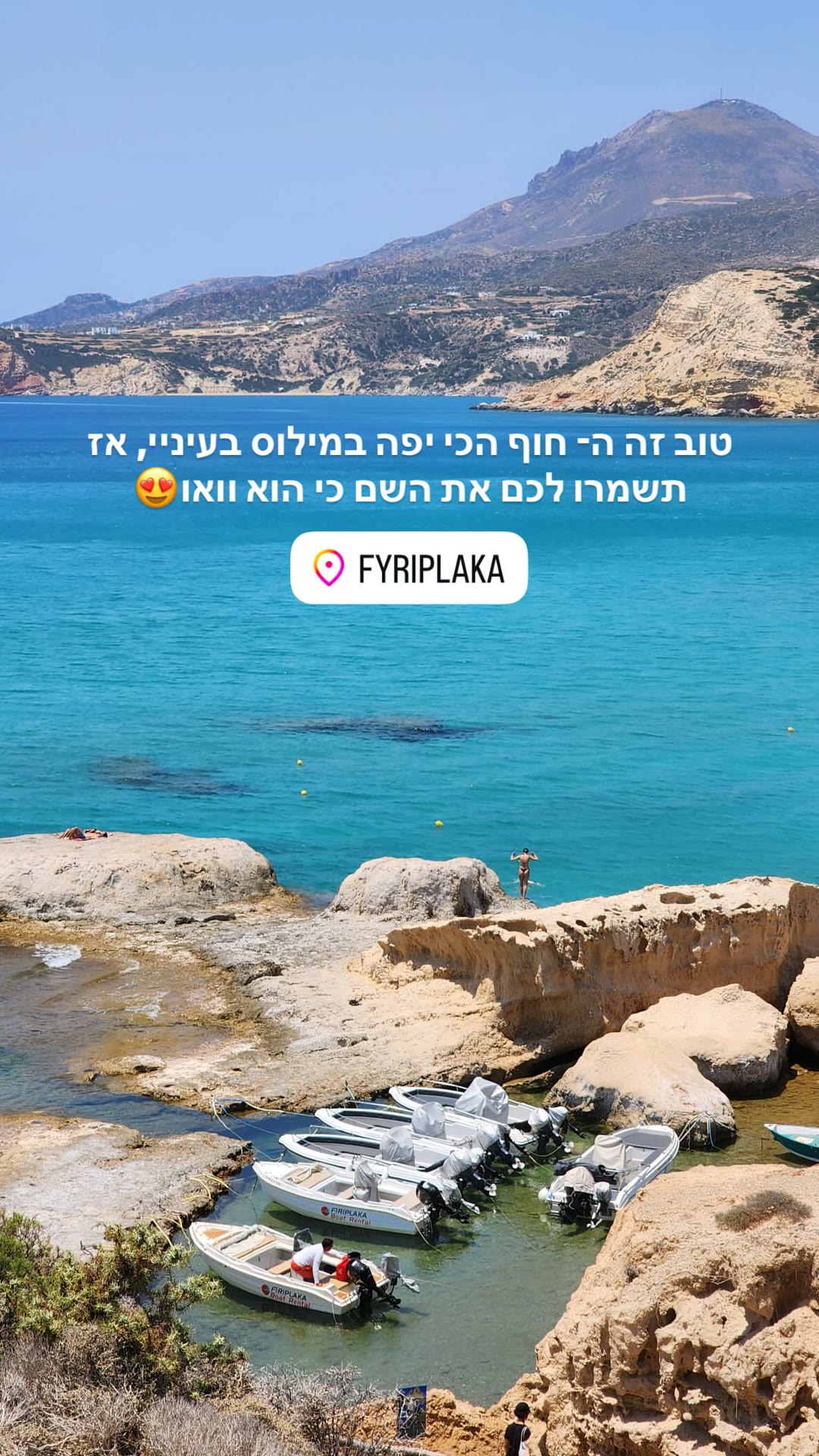 Firiplaka Beach – החוף הכי יפה במילוס