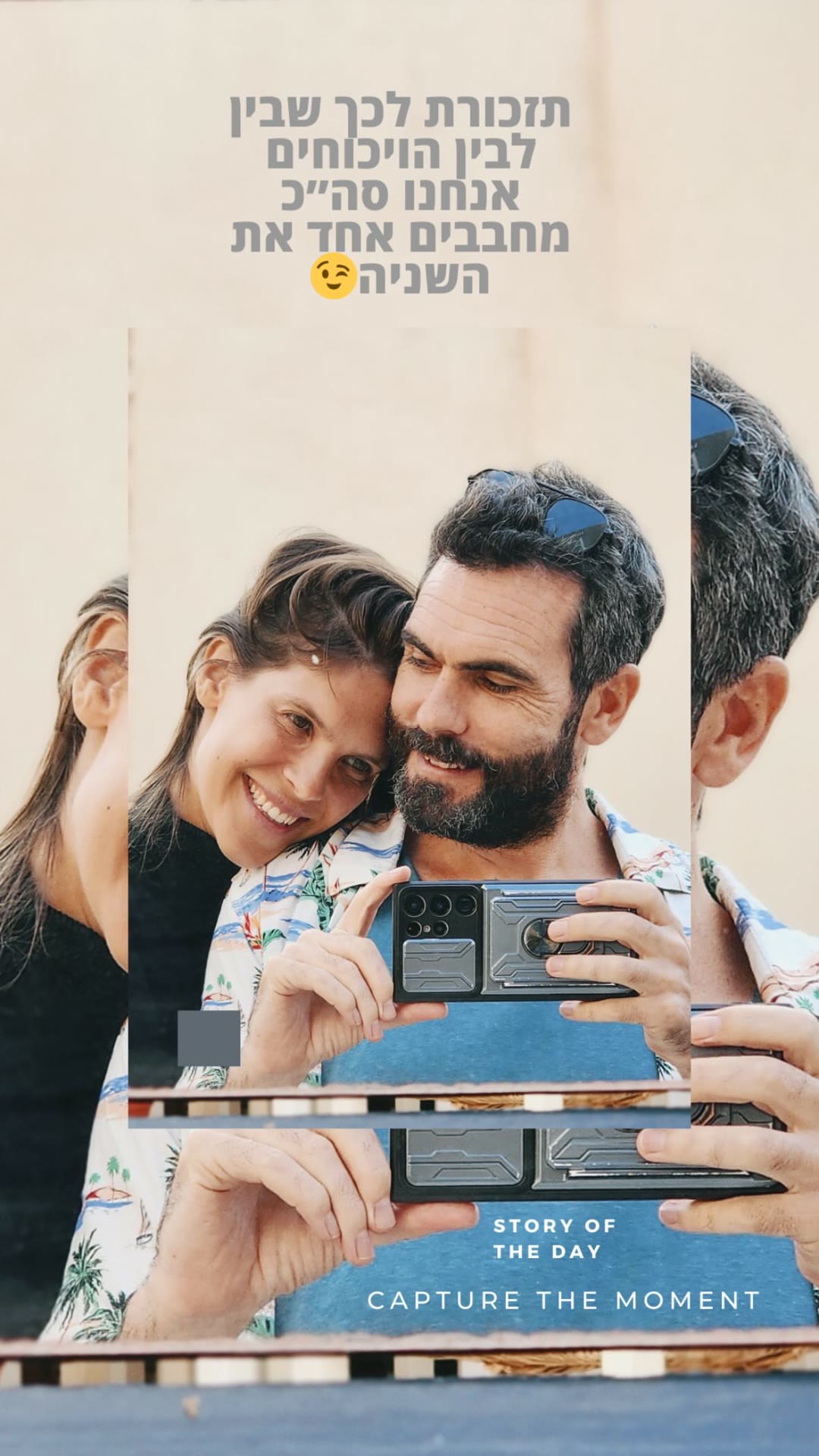 זוגיות בין הויכוחים – סלפי בחופשה