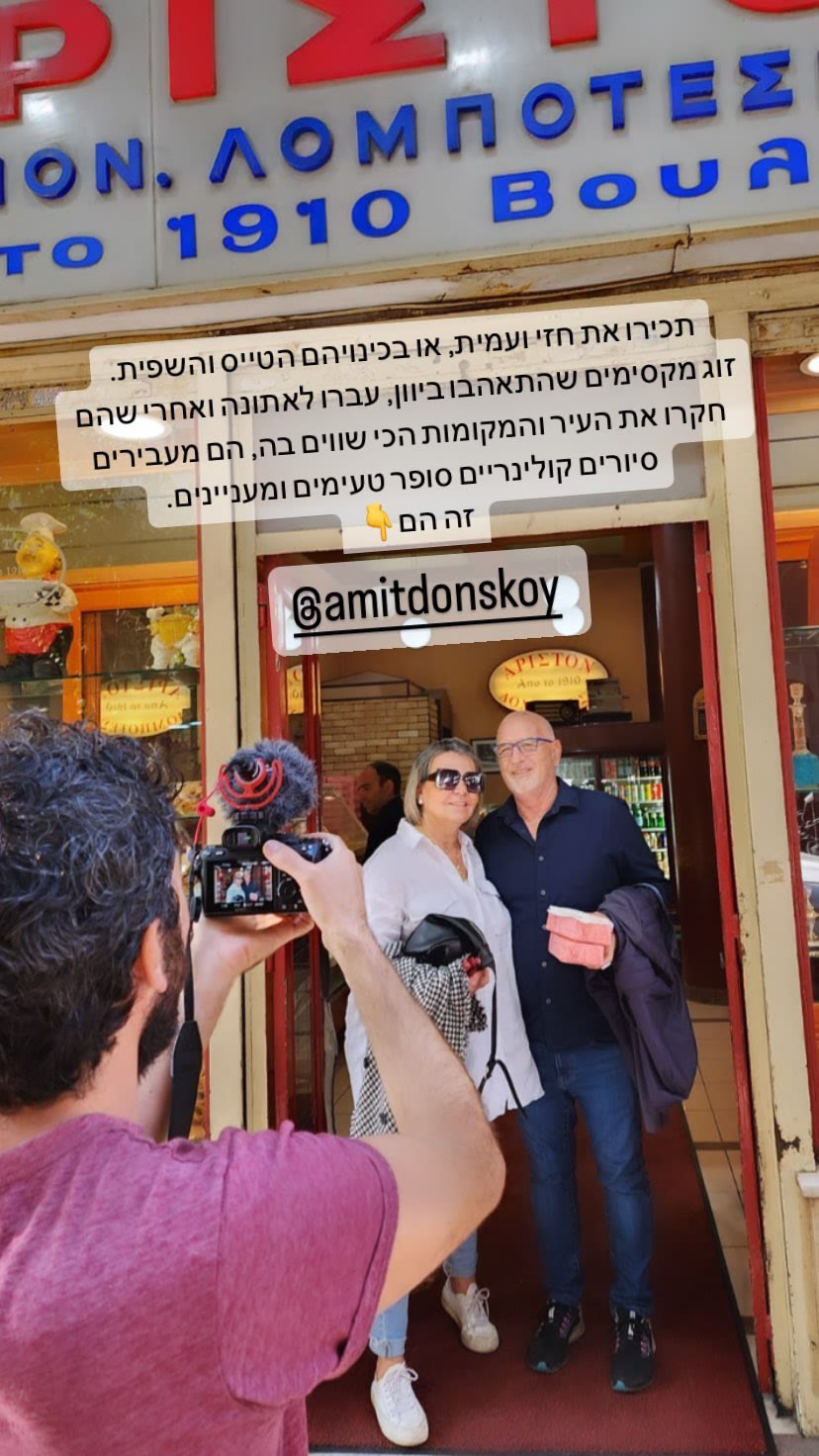 Ariston pie shop + Athens food tours
