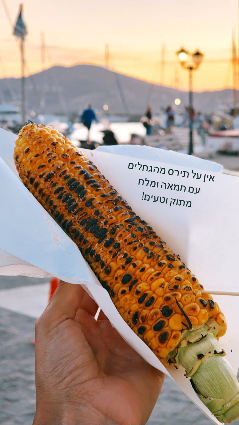 תירס מהגחלים בנמל בפארוס