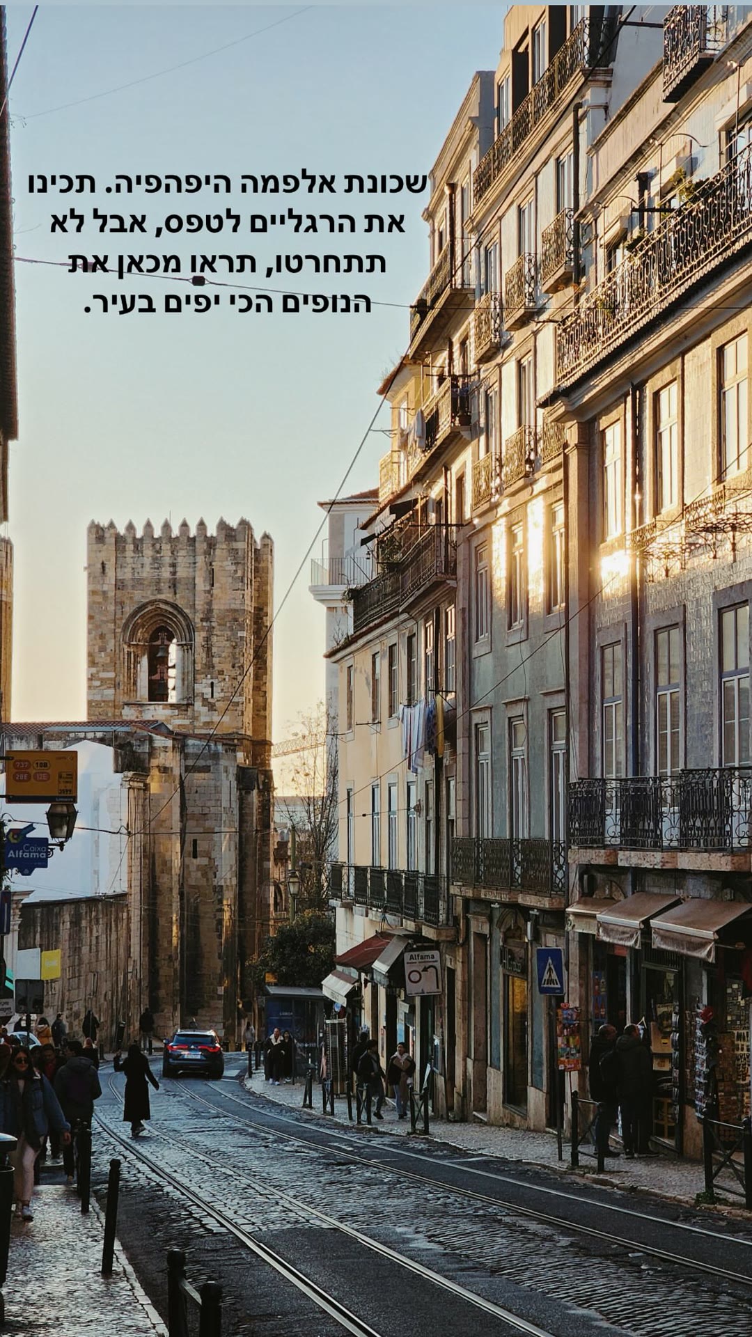 אלפמה, ליסבון – טיפוס שמשתלם