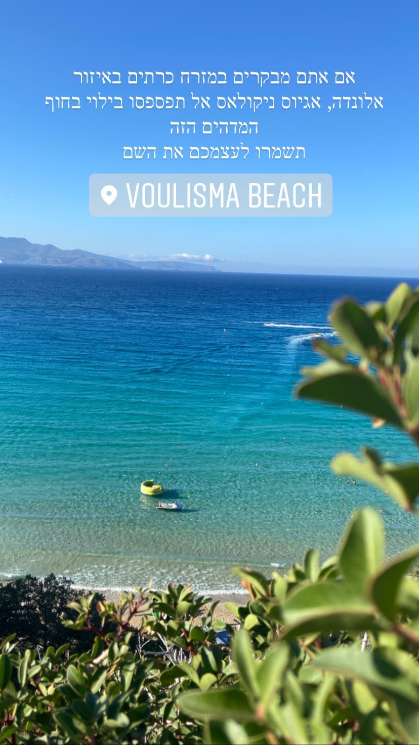 Voulisma Beach, East Crete