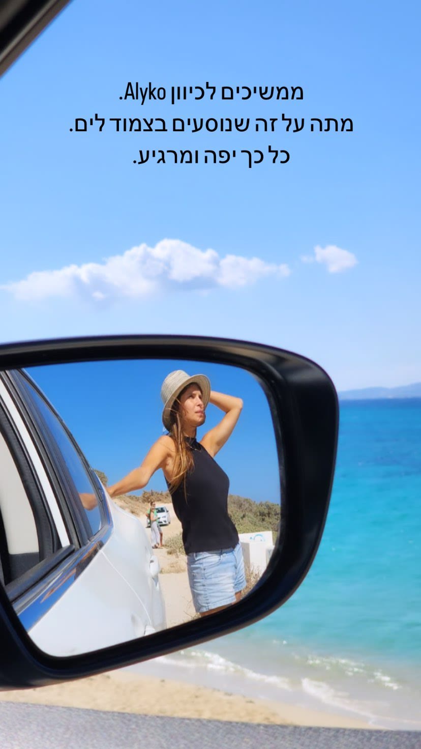 Coastal drive to Alyko Beach, Naxos