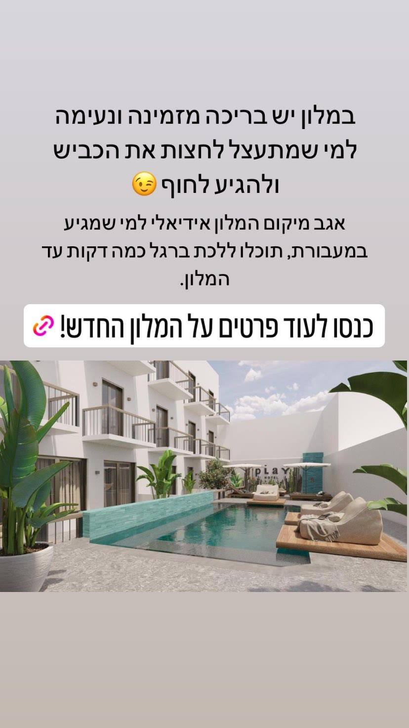 PLAY Hotel – מלון חדש בפארוס