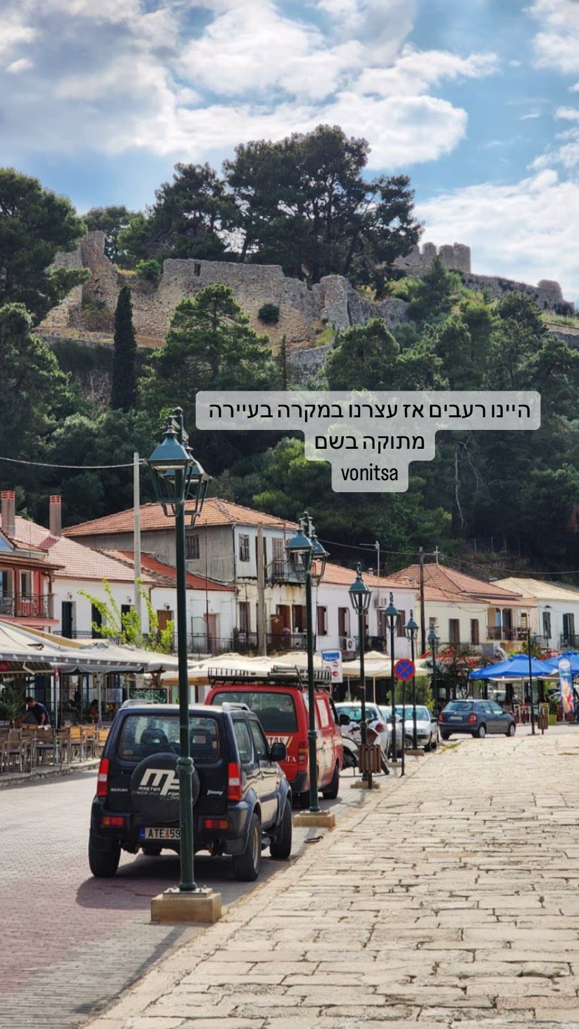Vonitsa – a sweet stop in western Greece