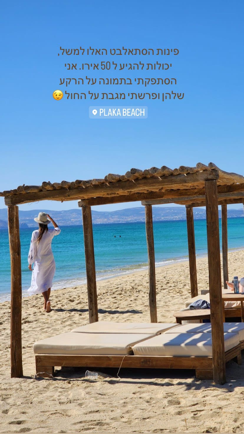Plaka Beach, Naxos — 50€ sunbeds