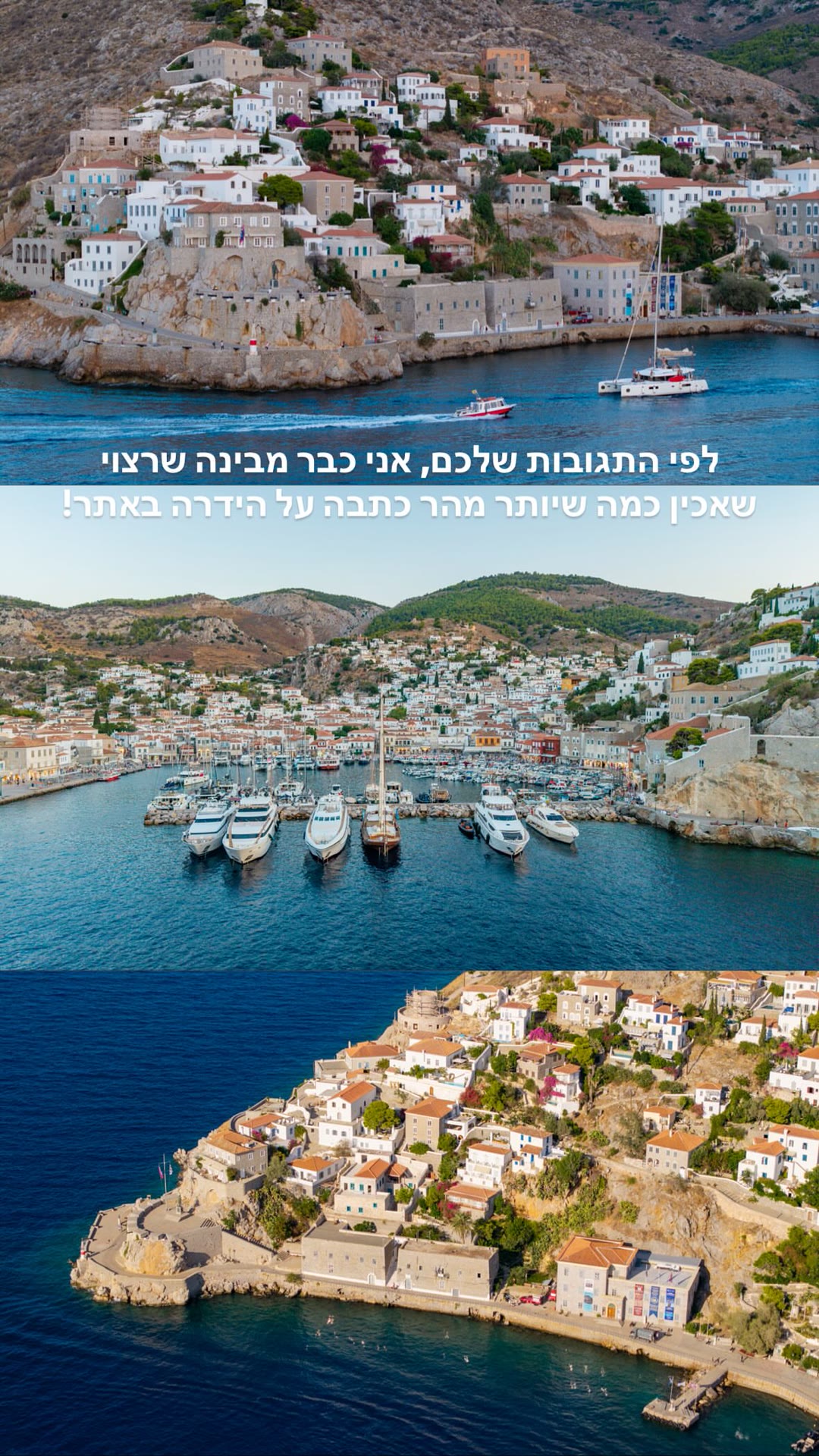 הידרה מהאוויר – כתבה בדרך