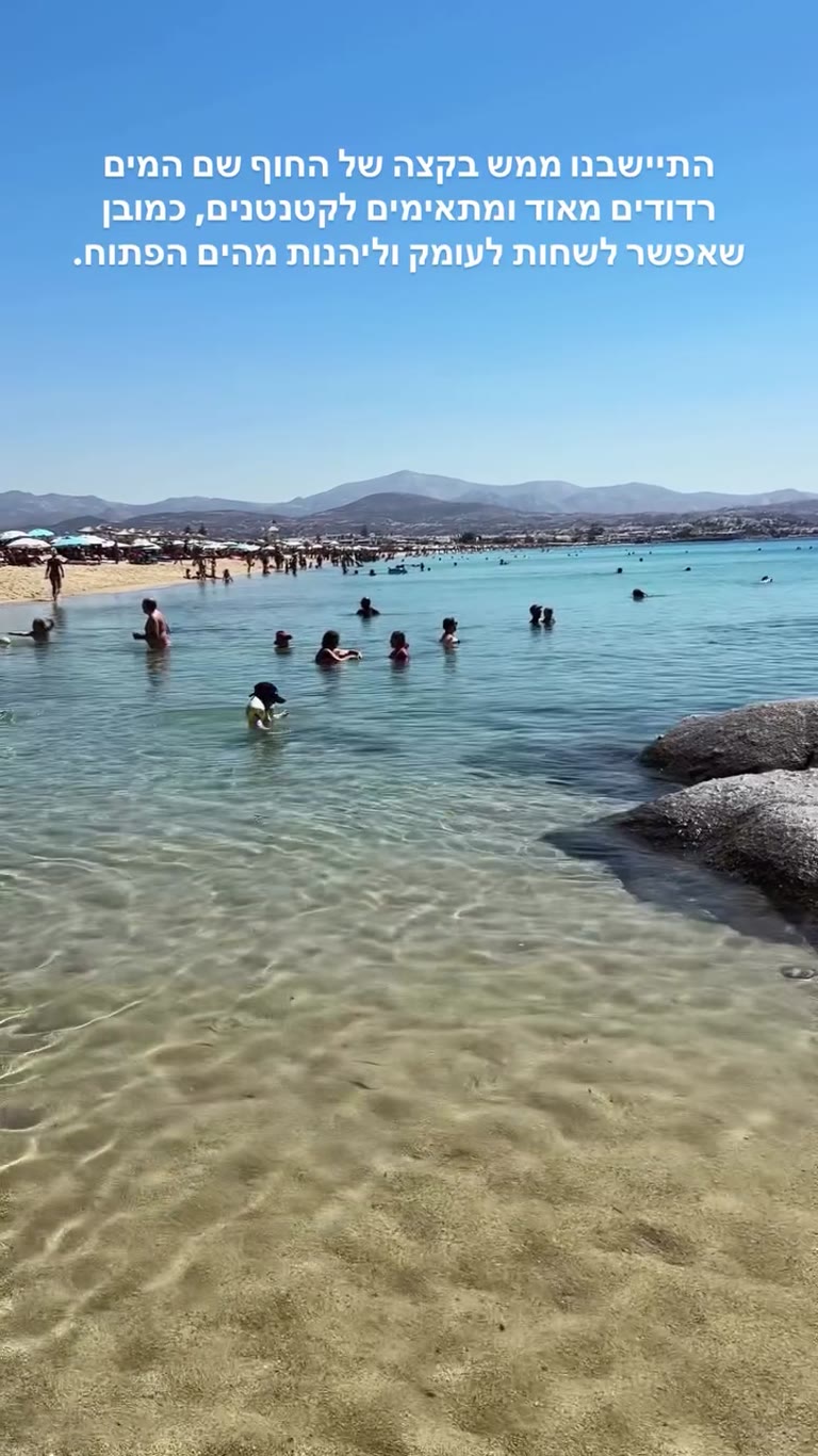 Shallow kid-friendly beach spot in Naxos