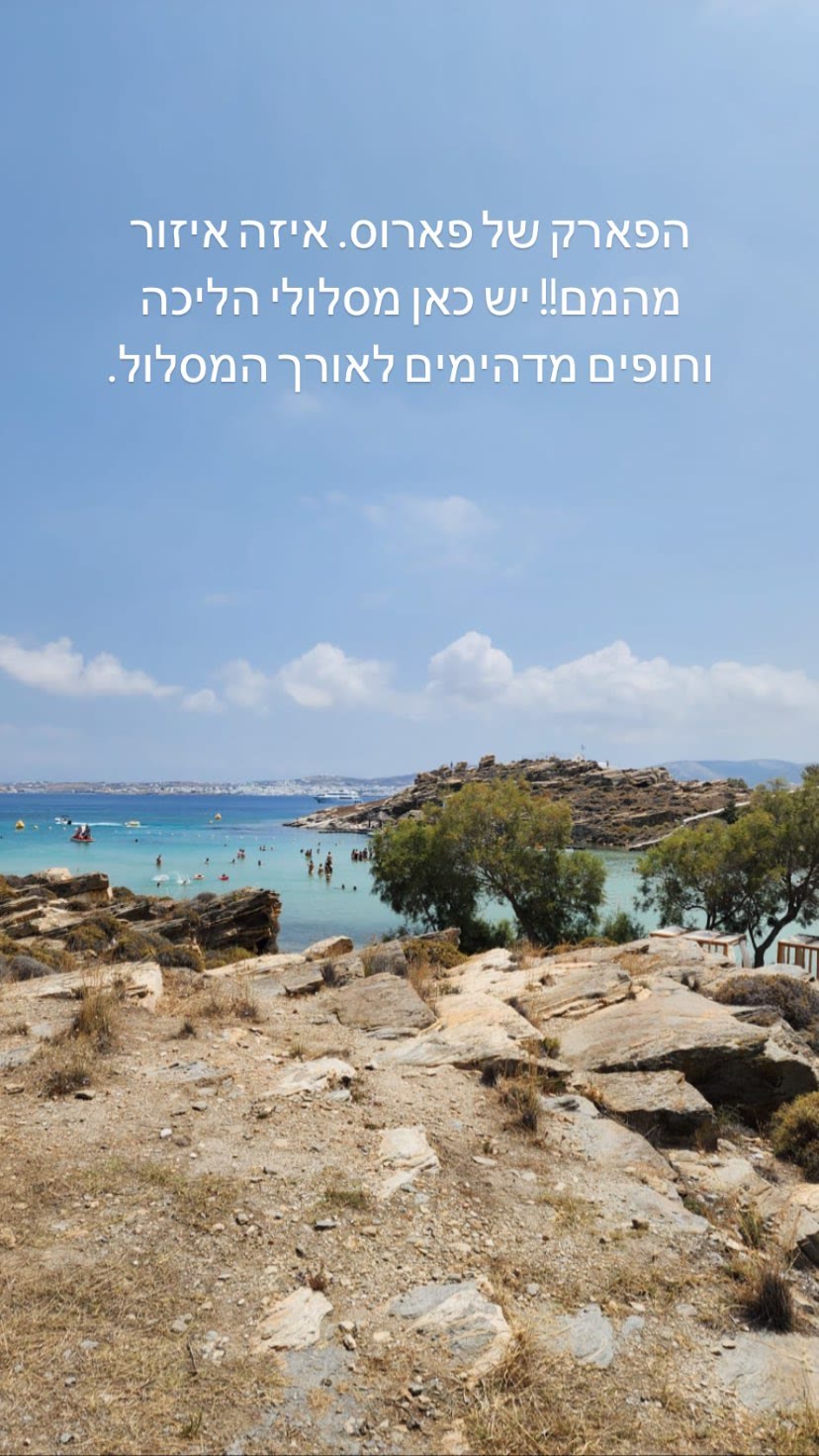 Paros Park – hiking trails and stunning beaches