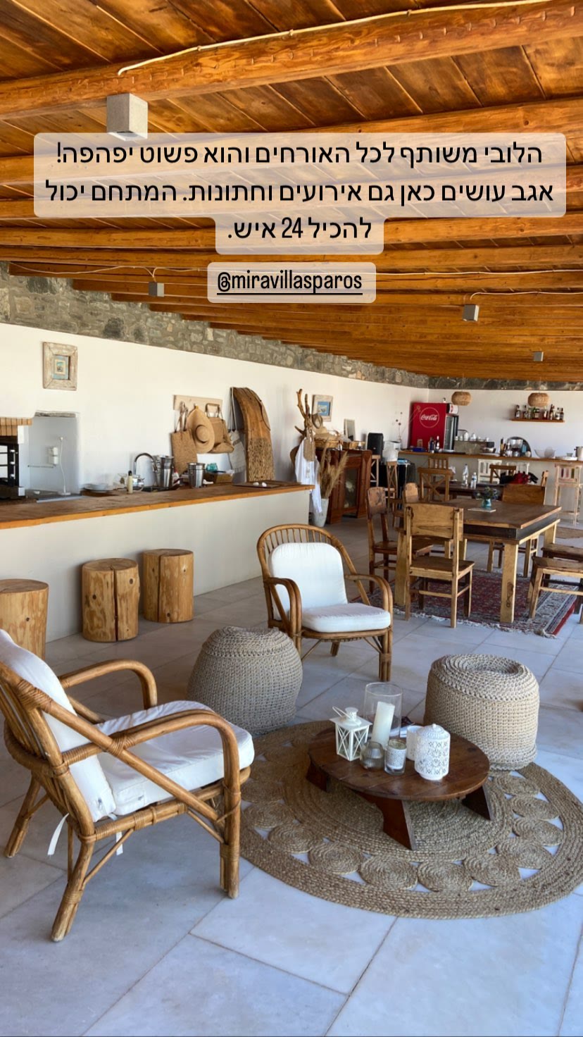 Mira Villas Paros — לובי משותף ליפהפה