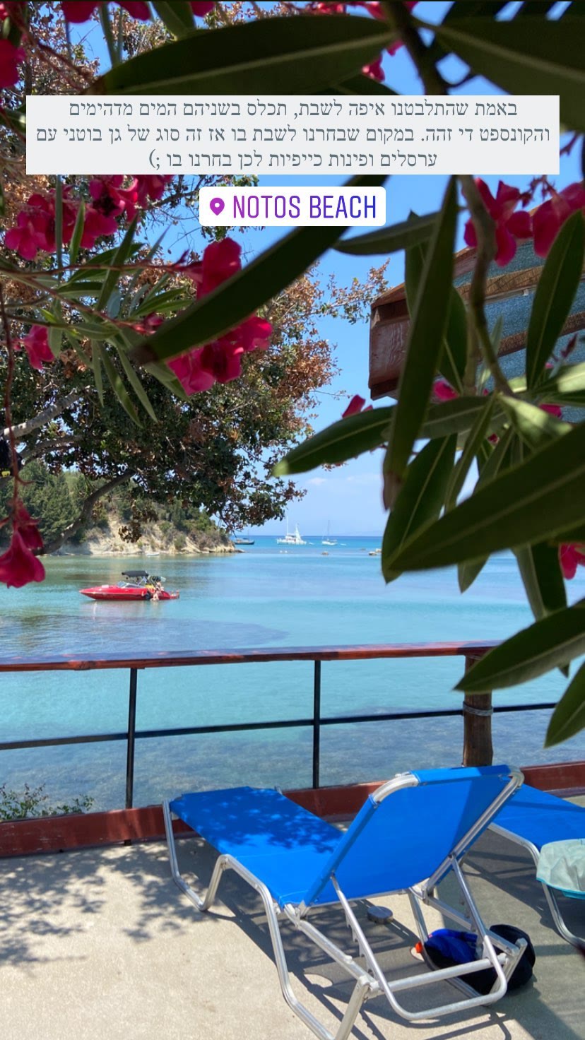 Notos Beach, Corfu — botanical garden vibes