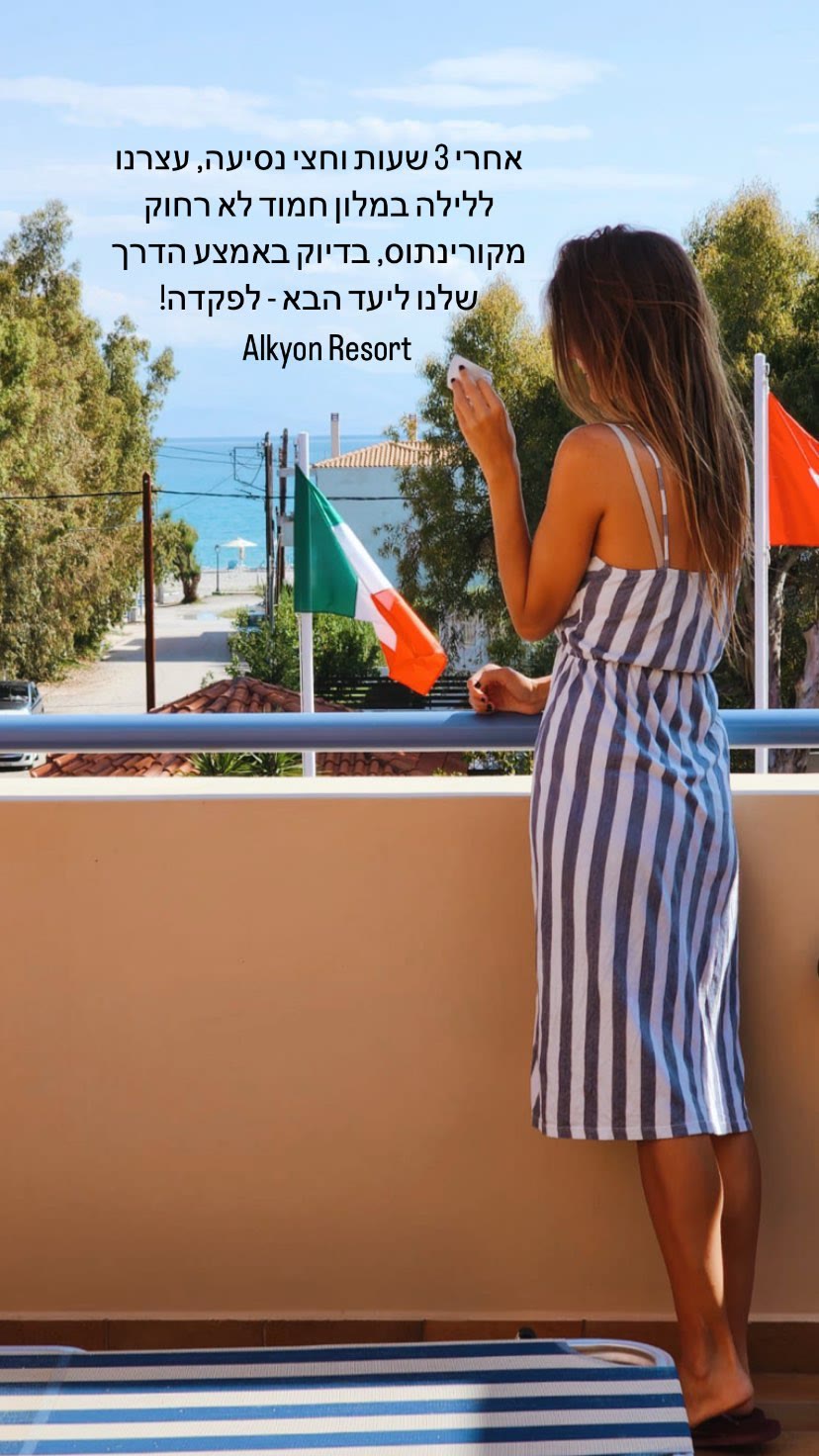 Alkyon Resort – stopover near Corinth
