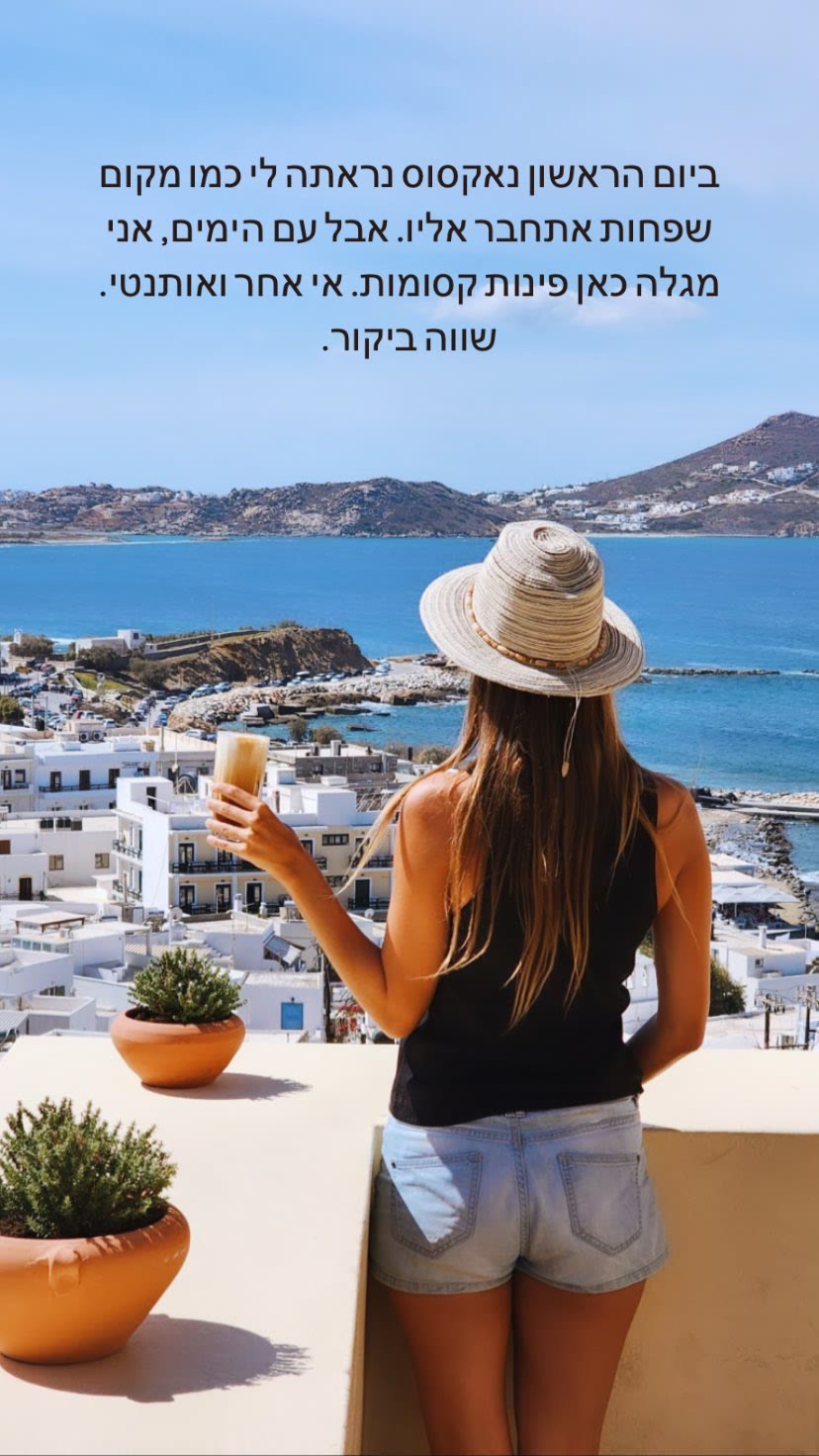 נאקסוס — אי אחר ואותנטי, שווה ביקור