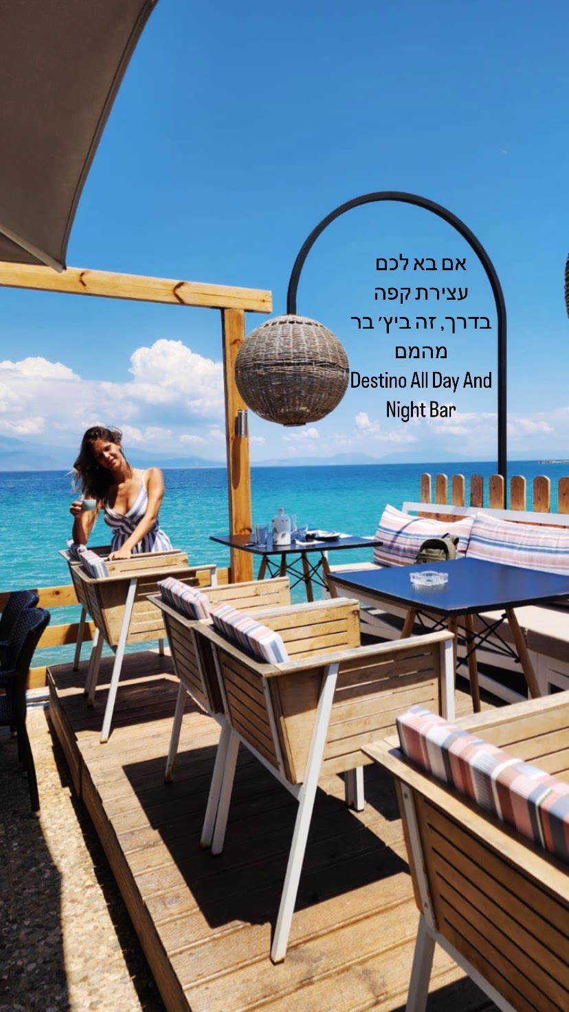 Destino All Day & Night Bar, Lefkada