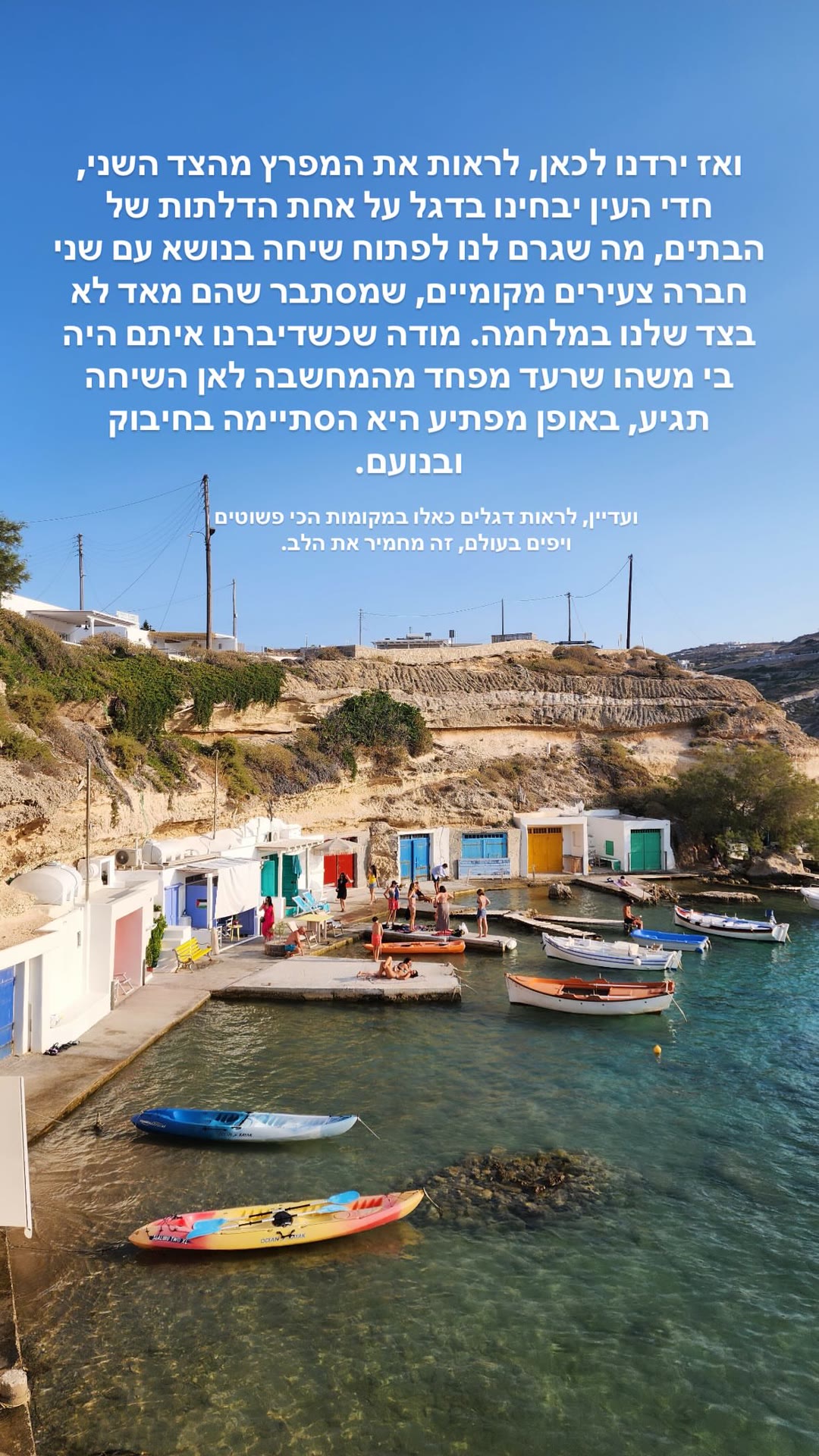 כפר דייגים צבעוני במילוס