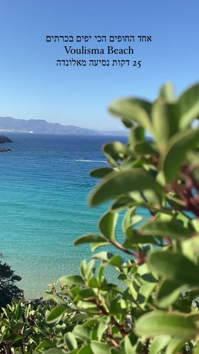 Voulisma Beach, Crete