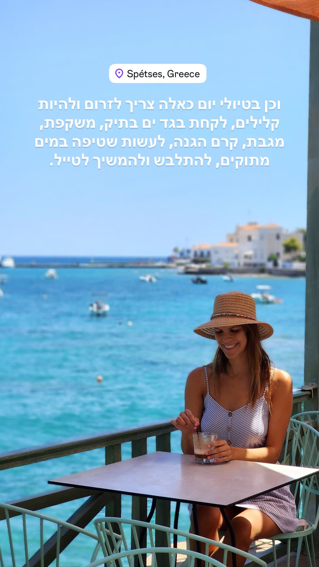 ספצס: טיפים ליום טיול על האי