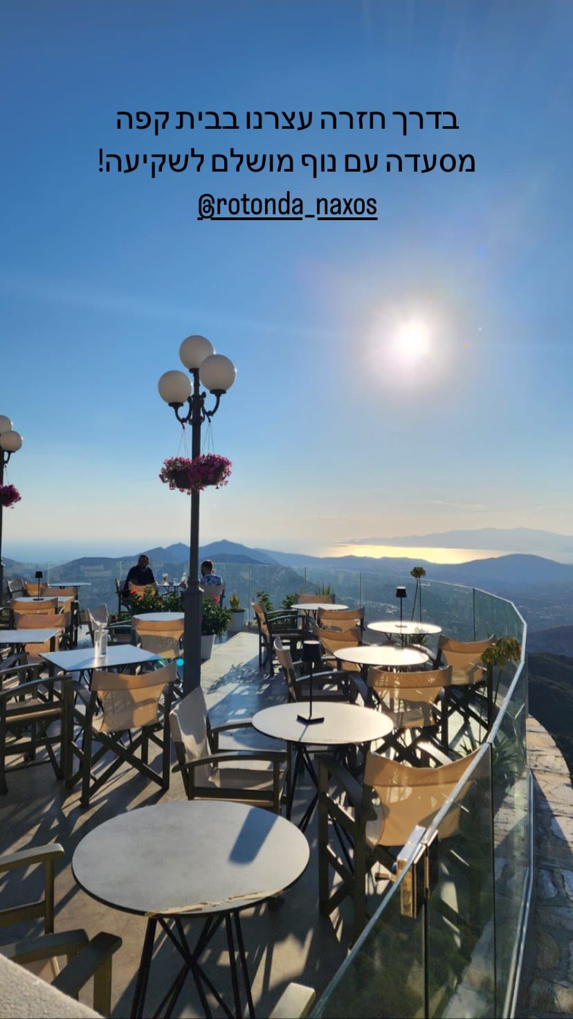 Rotonda Naxos – sunset view café