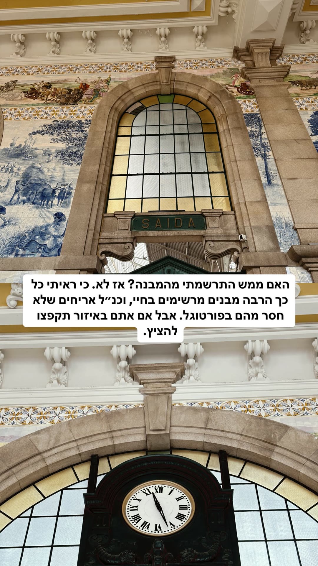 תחנת סאו בנטו בפורטו – שווה הצצה חולפת