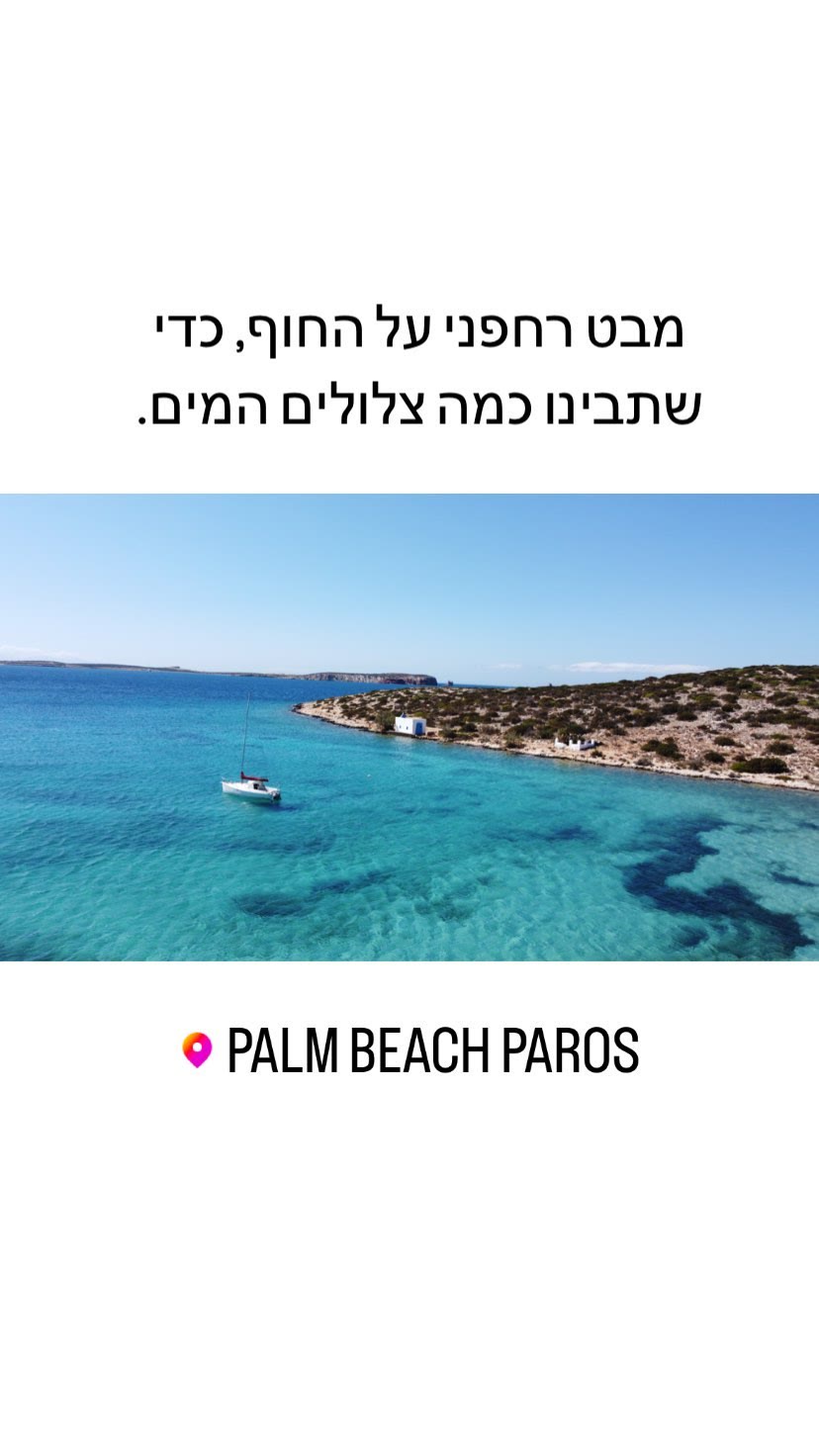 Palm Beach Paros – מים צלולים