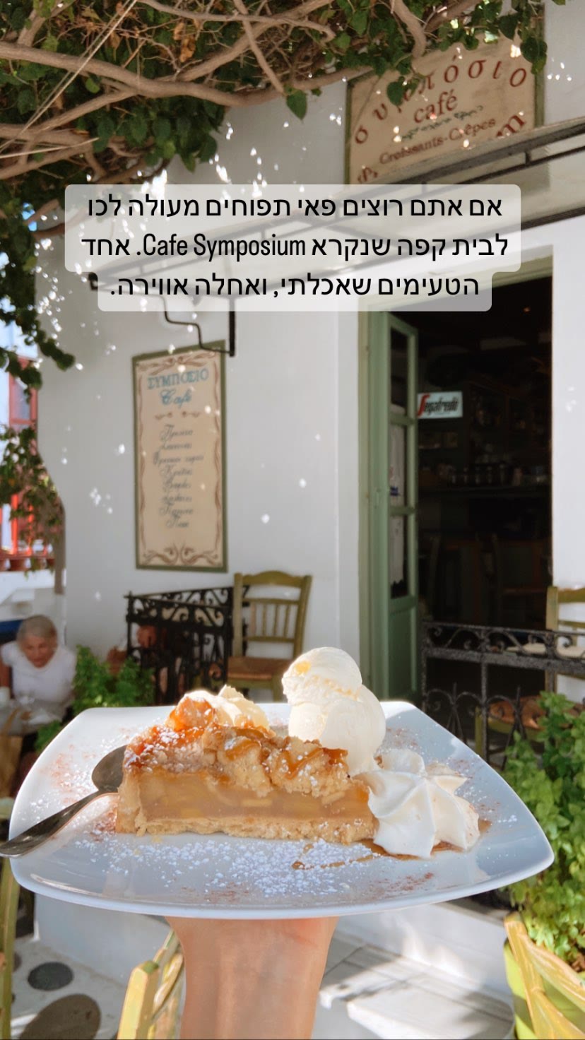 Cafe Symposium, Paros — apple pie
