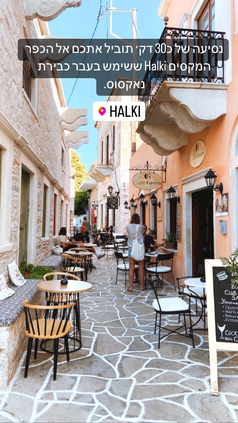 Halki, Naxos' old capital village