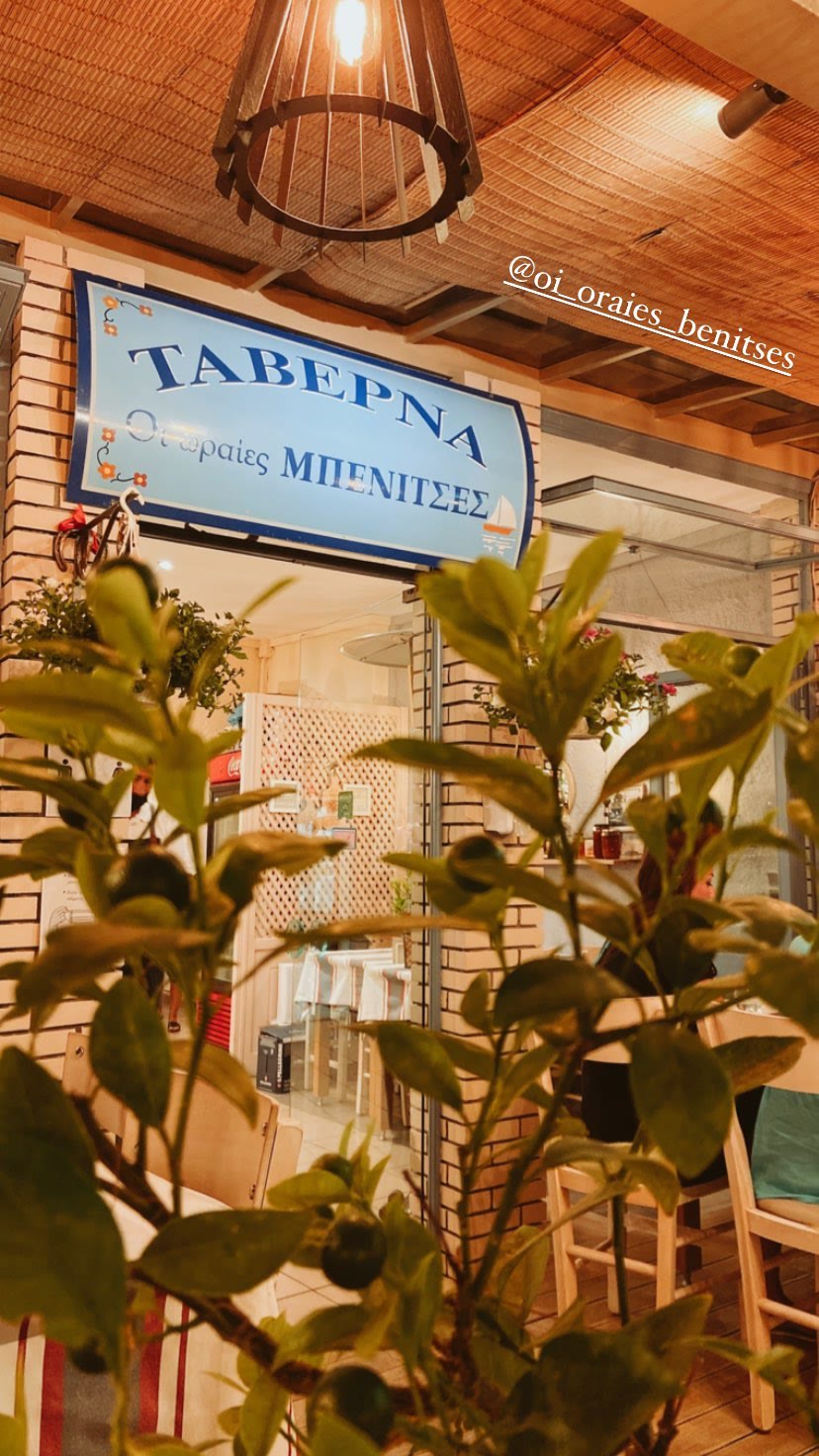 Taverna Oi Oraies Benitses, Corfu