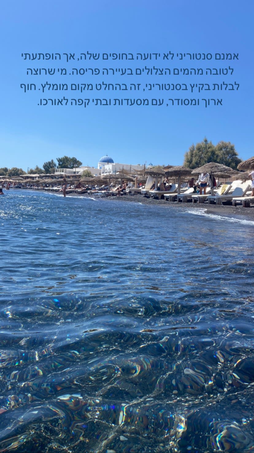 Perissa Beach, Santorini