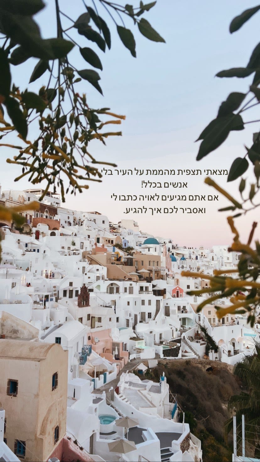 תצפית סודית על אואיה בסנטוריני