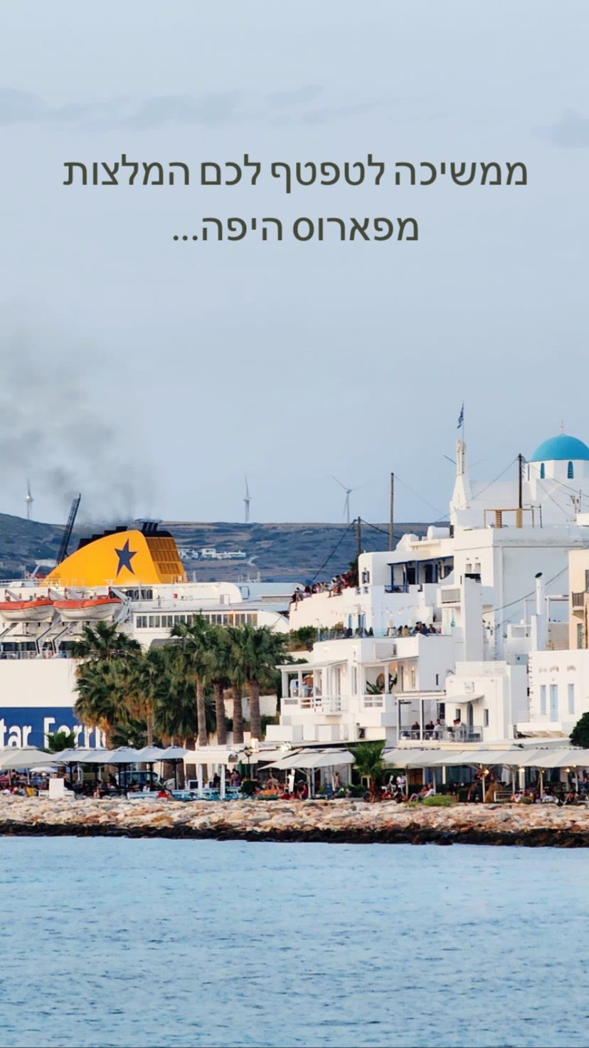 Parikia waterfront, Paros