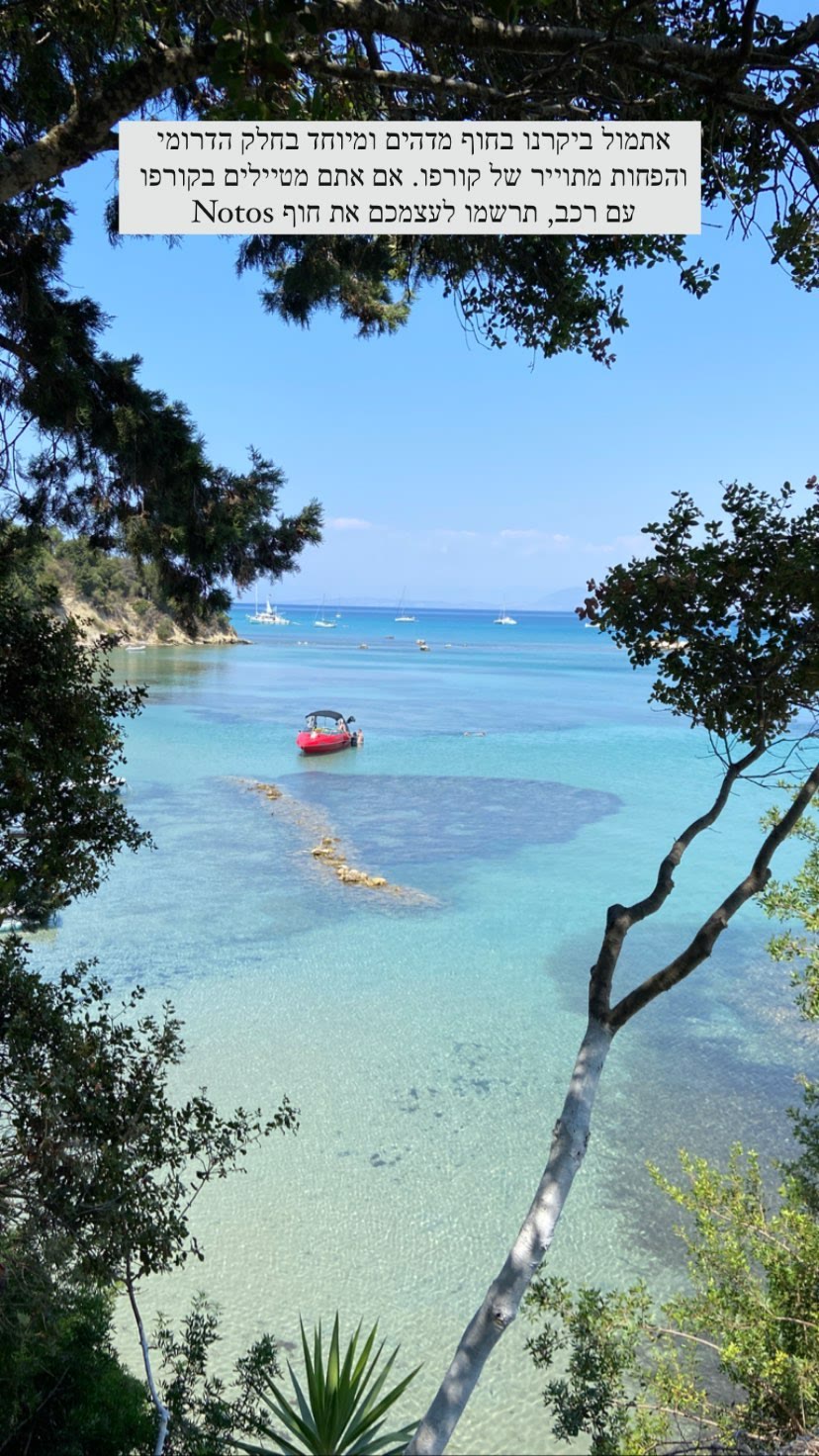 Notos Beach, southern Corfu