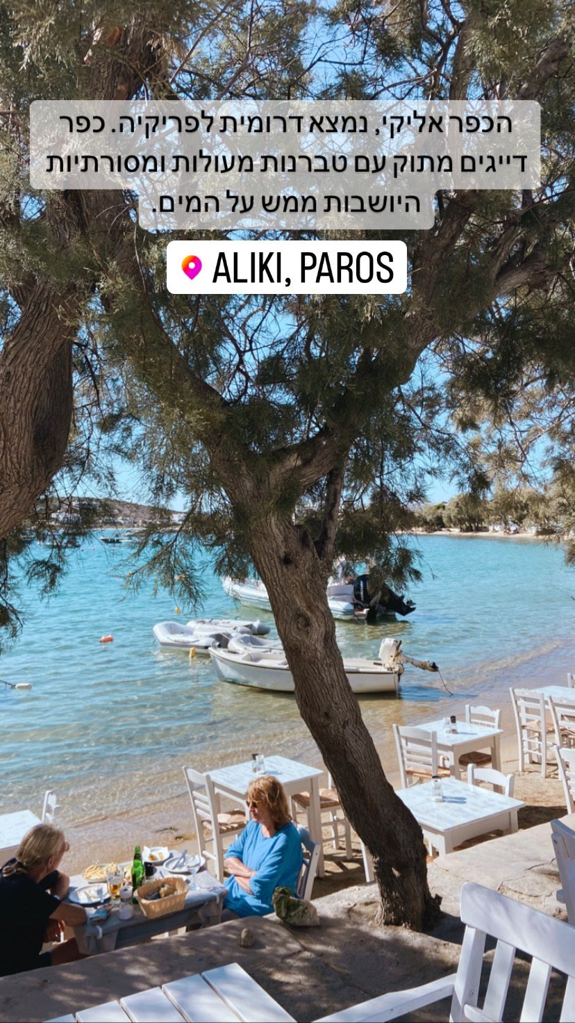 Aliki fishing village, Paros