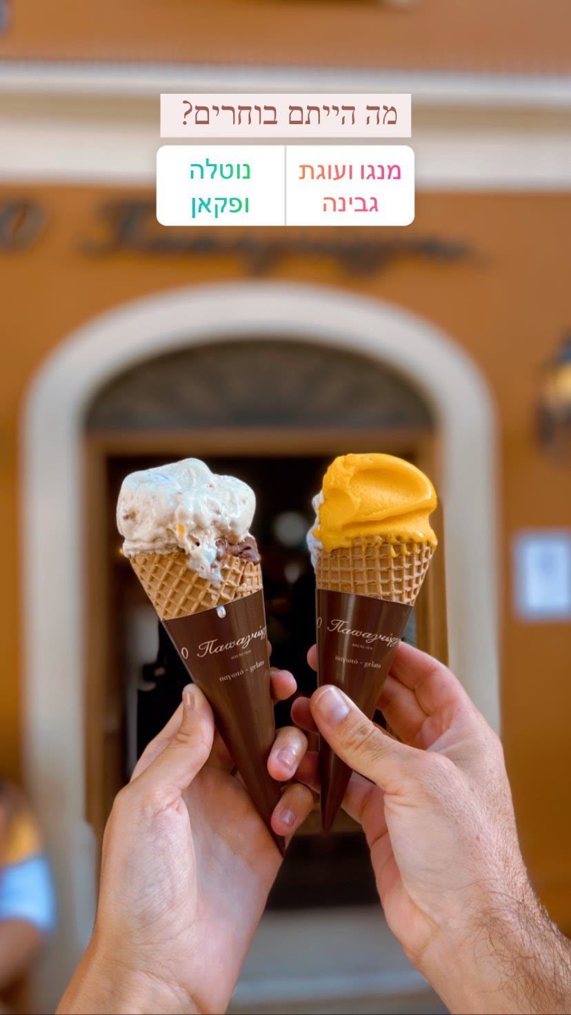 Papagiorgis gelato in Corfu Old Town