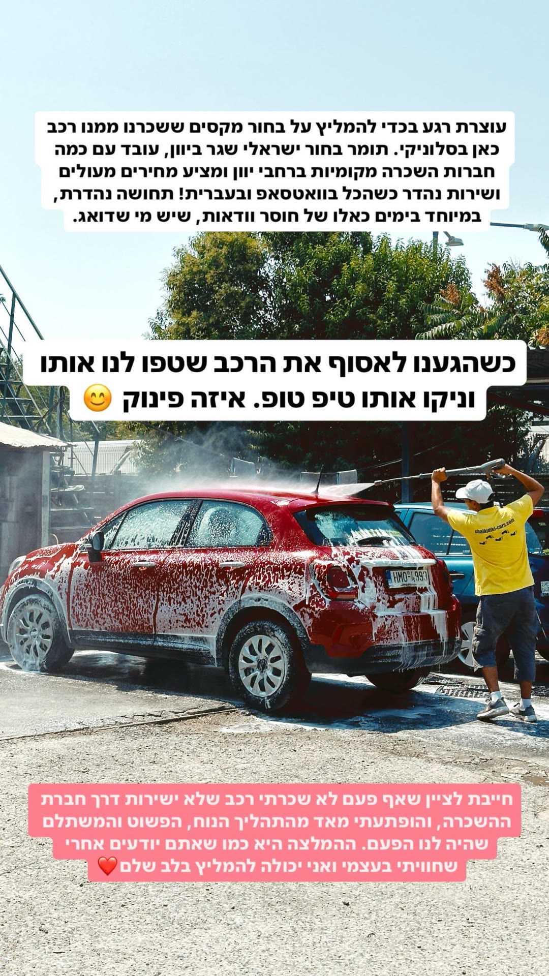השכרת רכב עם תומר בסלוניקי – Chalkidiki Cars