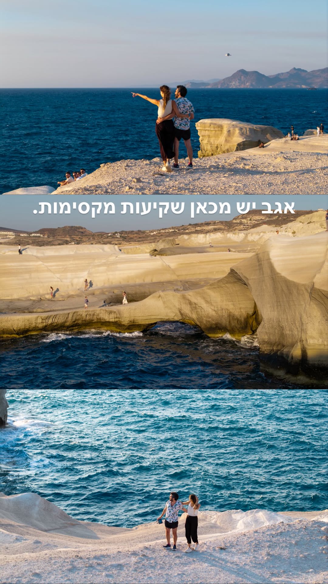 שקיעות מקסימות בסרקיניקו, מילוס