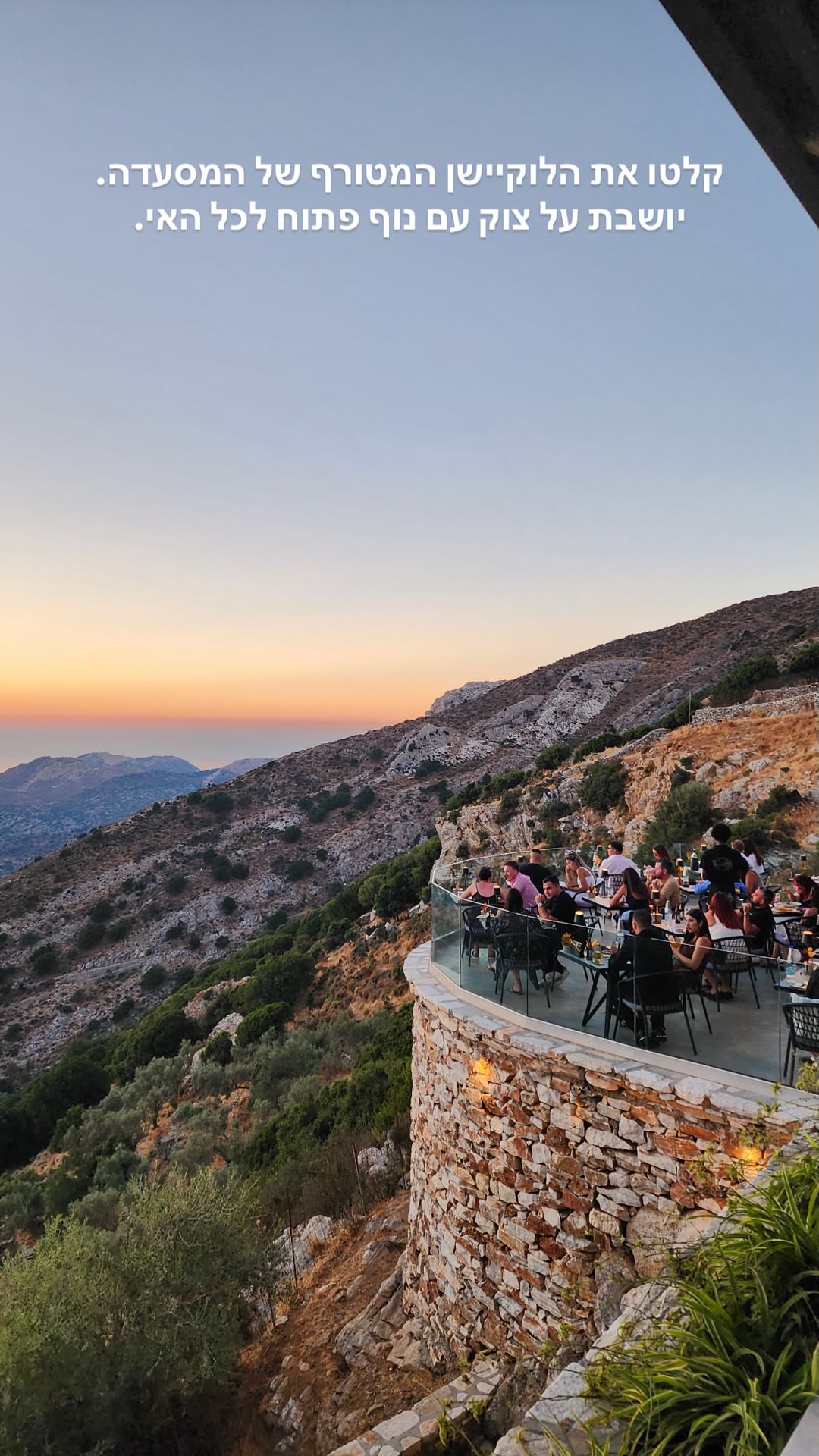 Rotonda Naxos — cliffside sunset restaurant